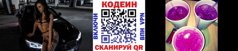 Кодеиновый сироп Lean напиток Lean (лин)  Купить закладки  Шуя 